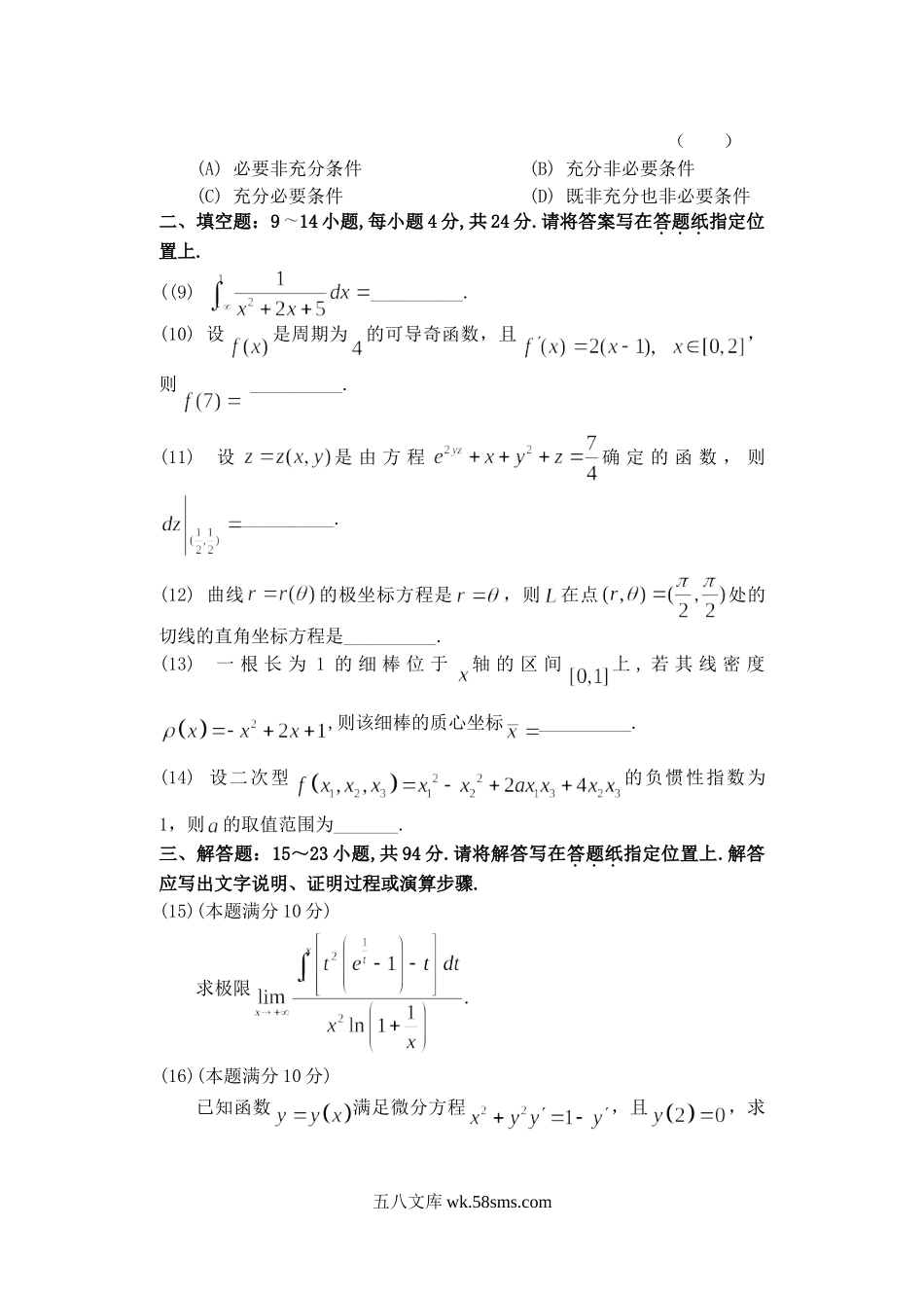 2014安徽考研数学二真题及答案.doc_第3页