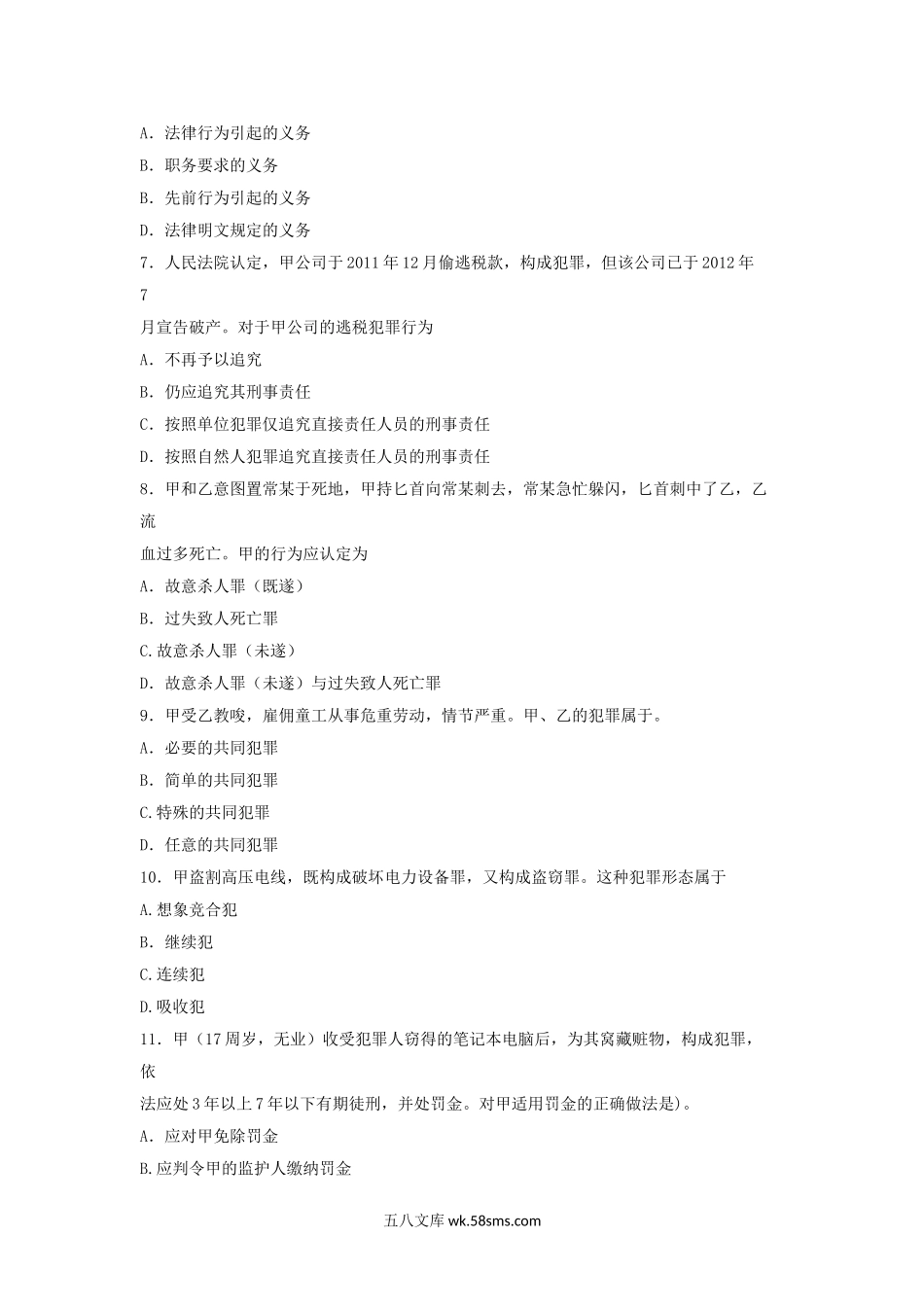 2014法律硕士(非法学)联考专业基础课真题及答案.doc_第2页