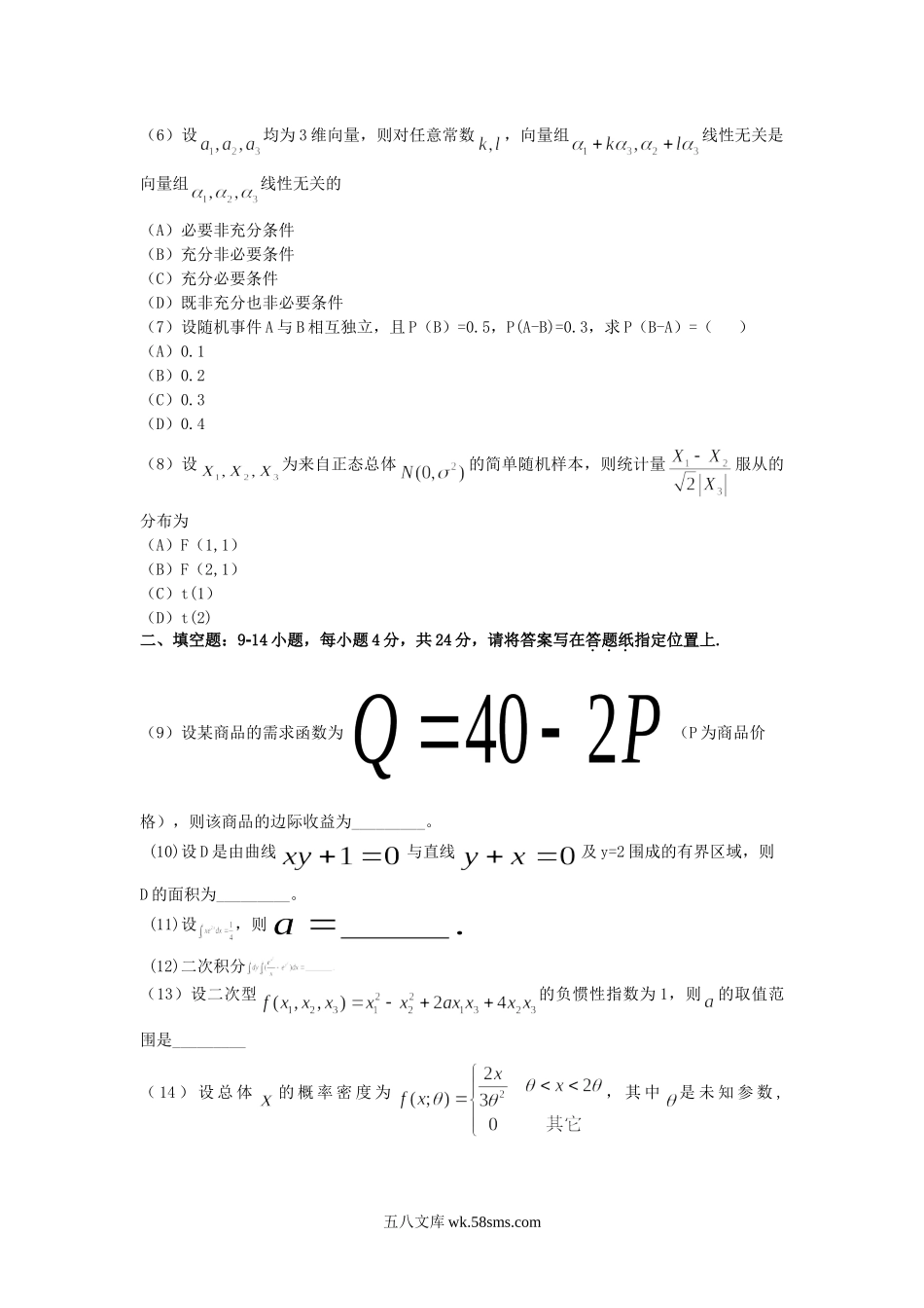 2014甘肃考研数学三真题及答案.doc_第3页