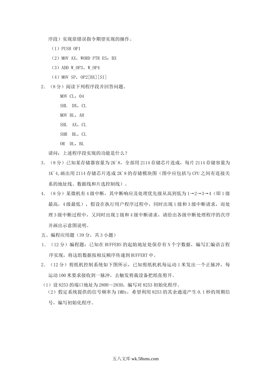 2014广西桂林电子科技大学微机原理及应用考研真题(A卷).doc_第3页