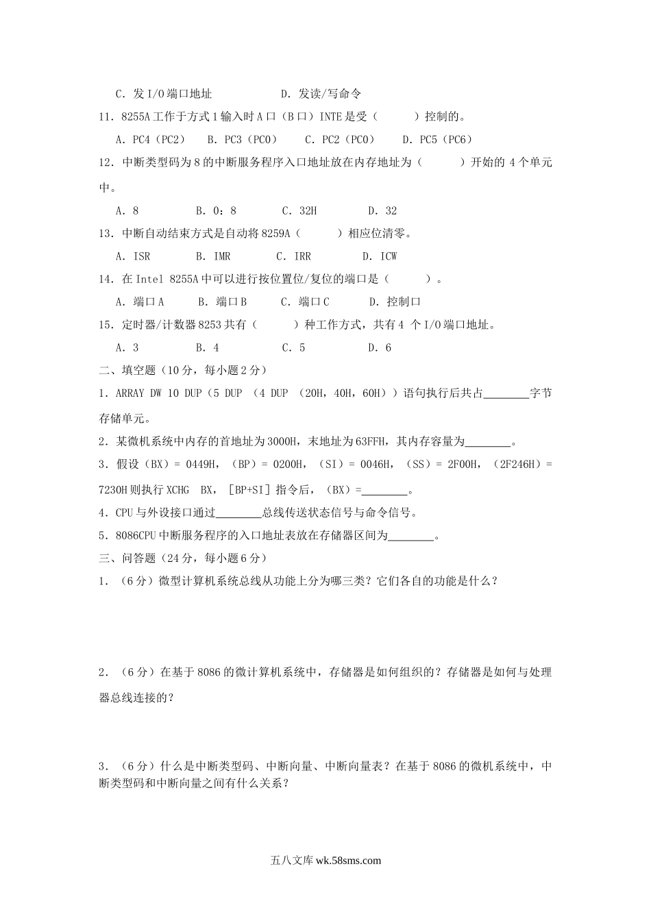 2014广西桂林电子科技大学微机原理及应用考研真题.doc_第2页