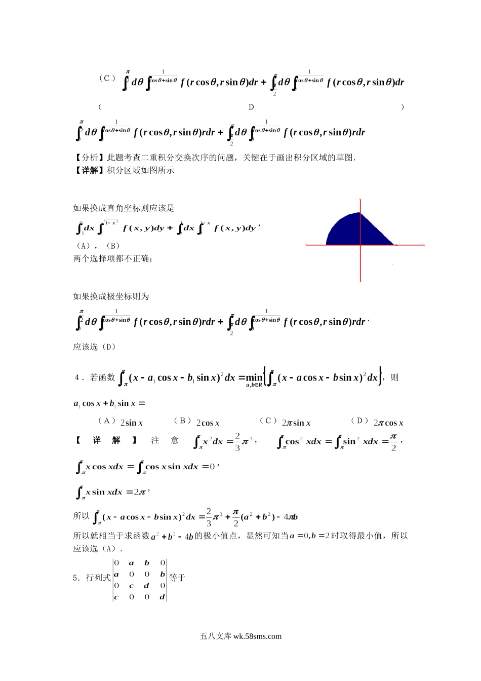 2014贵州考研数学一真题及答案.doc_第2页