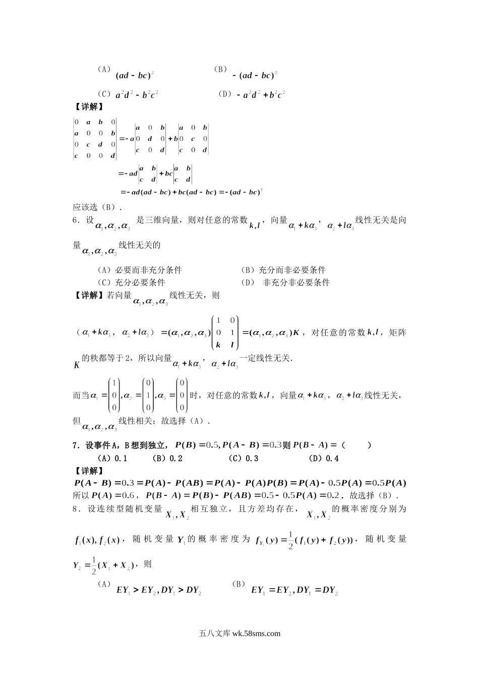 2014黑龙江考研数学一真题及答案.doc_第3页
