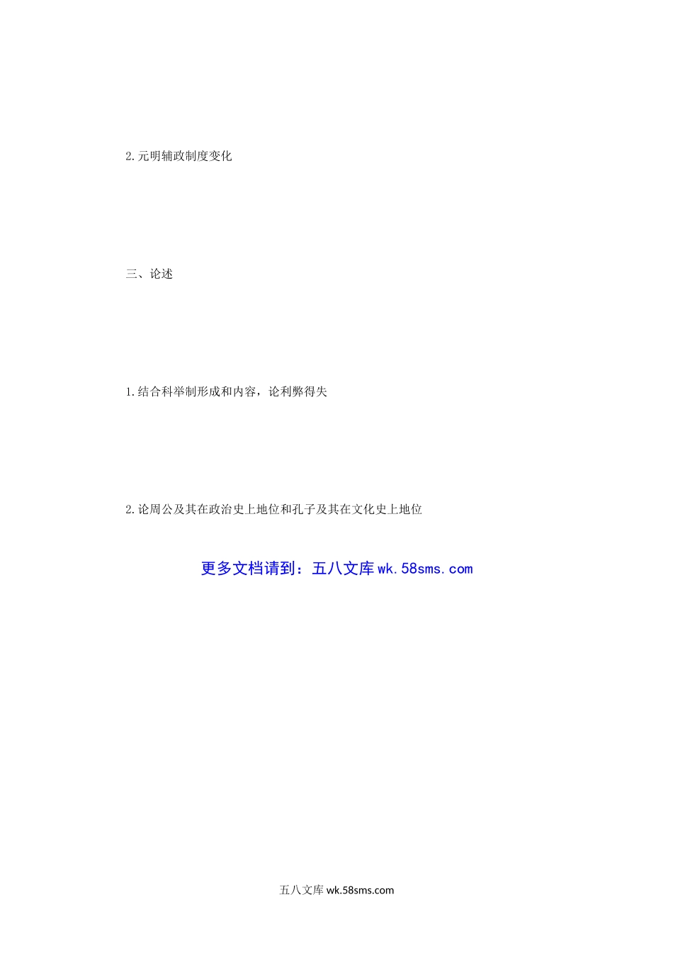 2014江苏南京大学中国古代史考研真题.doc_第3页