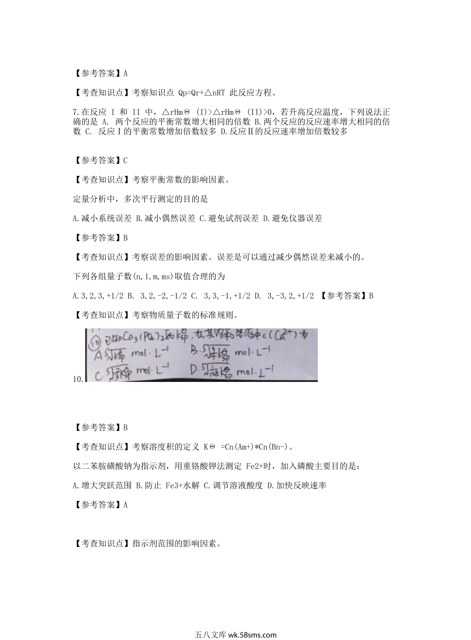 2014考研农学门类联考生物化学真题及答案.doc_第2页