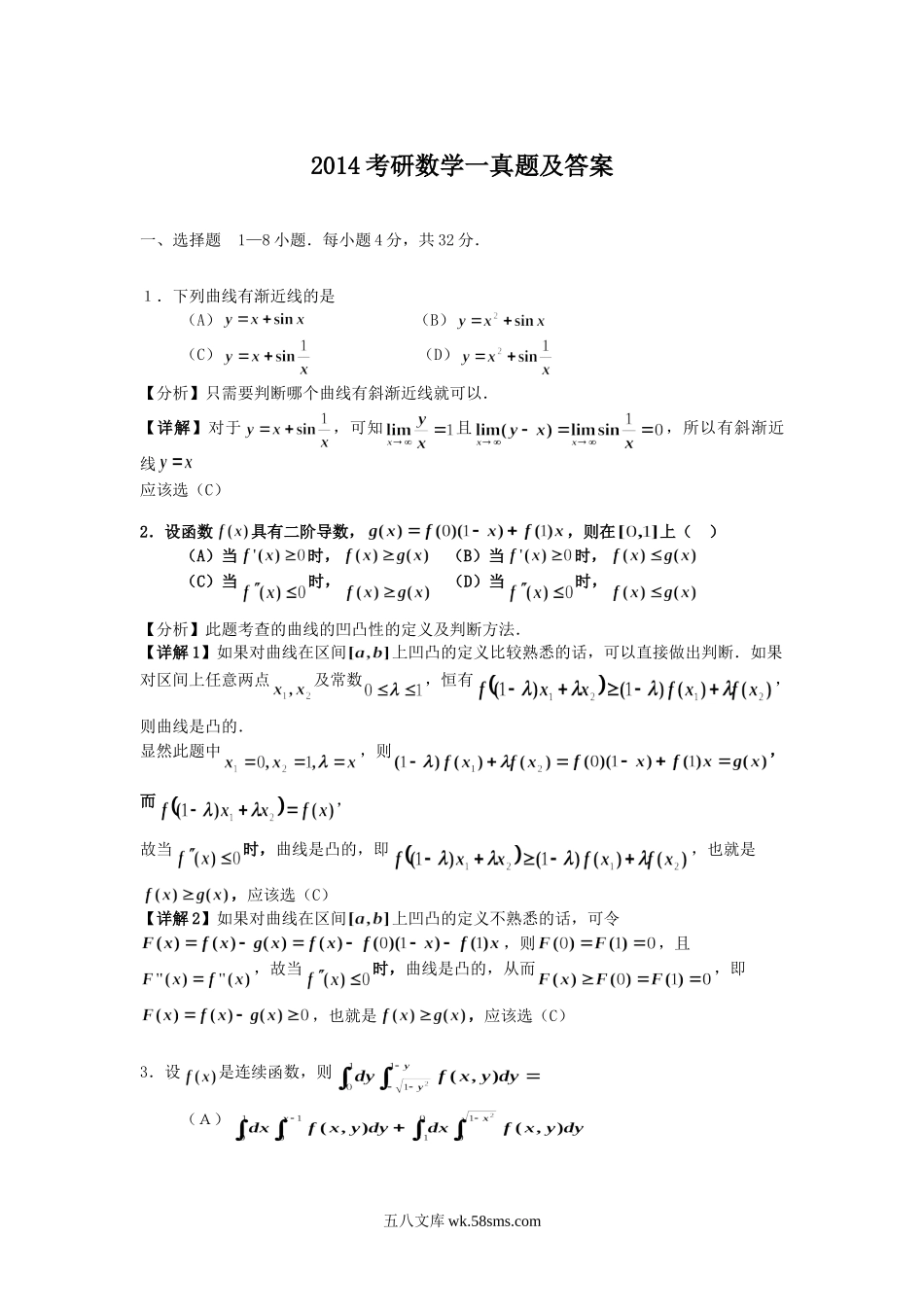 2014考研数学一真题及答案.doc_第1页
