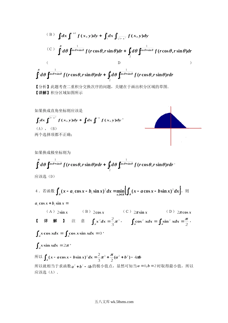 2014考研数学一真题及答案.doc_第2页