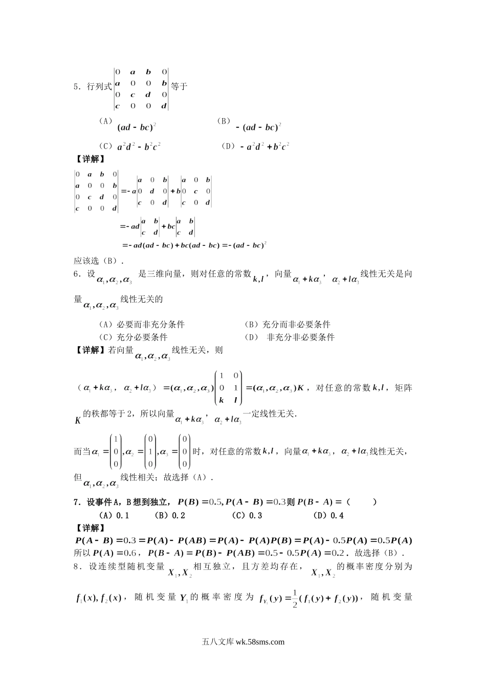 2014考研数学一真题及答案.doc_第3页