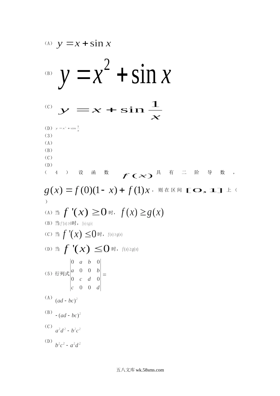 2014内蒙古考研数学三真题及答案.doc_第2页