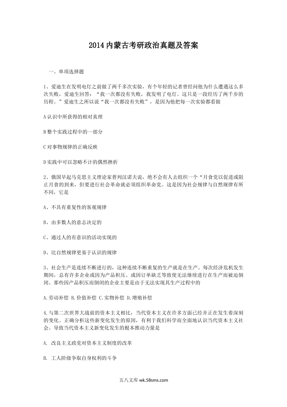 2014内蒙古考研政治真题及答案.doc_第1页