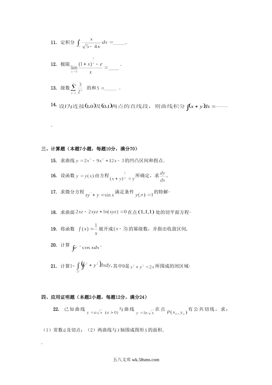 2014年北京科技大学单独考试数学A考研真题.doc_第3页