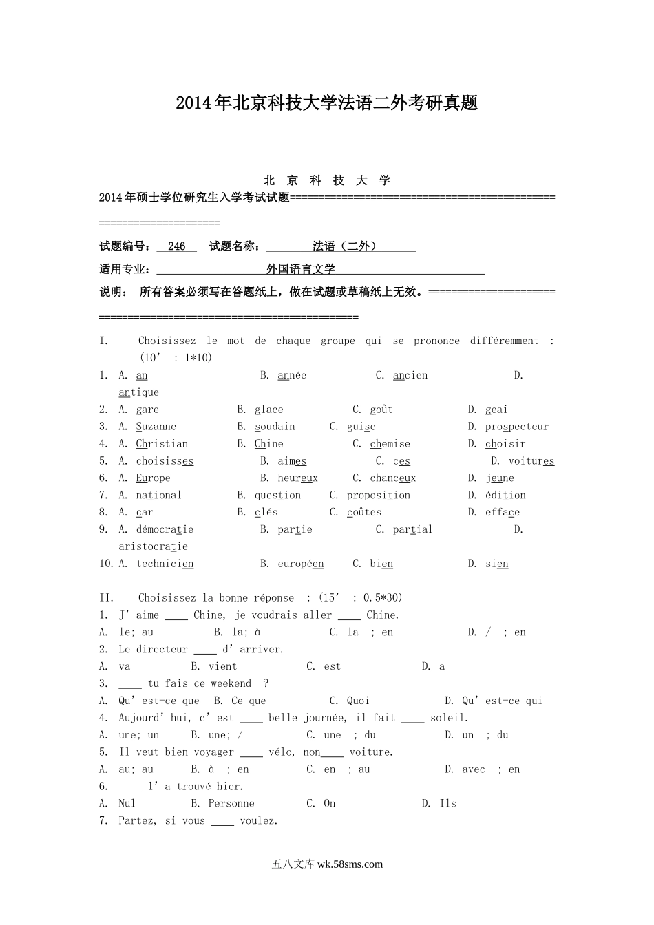 2014年北京科技大学法语二外考研真题.doc_第1页