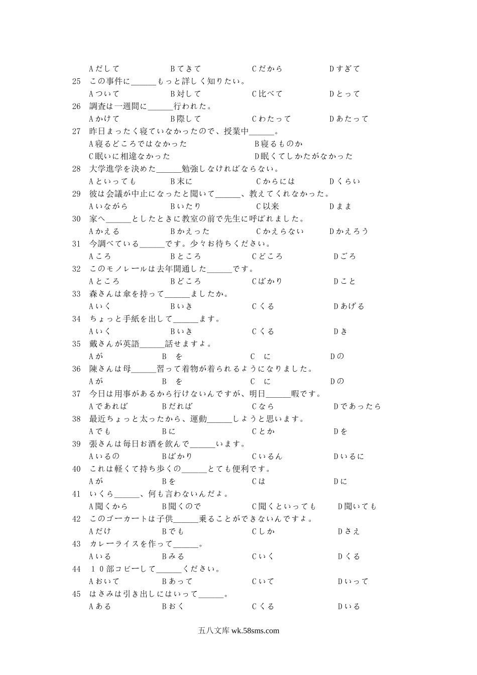 2014年北京科技大学翻译硕士日语考研真题.doc_第2页