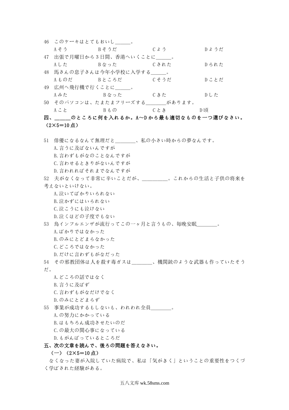 2014年北京科技大学翻译硕士日语考研真题.doc_第3页