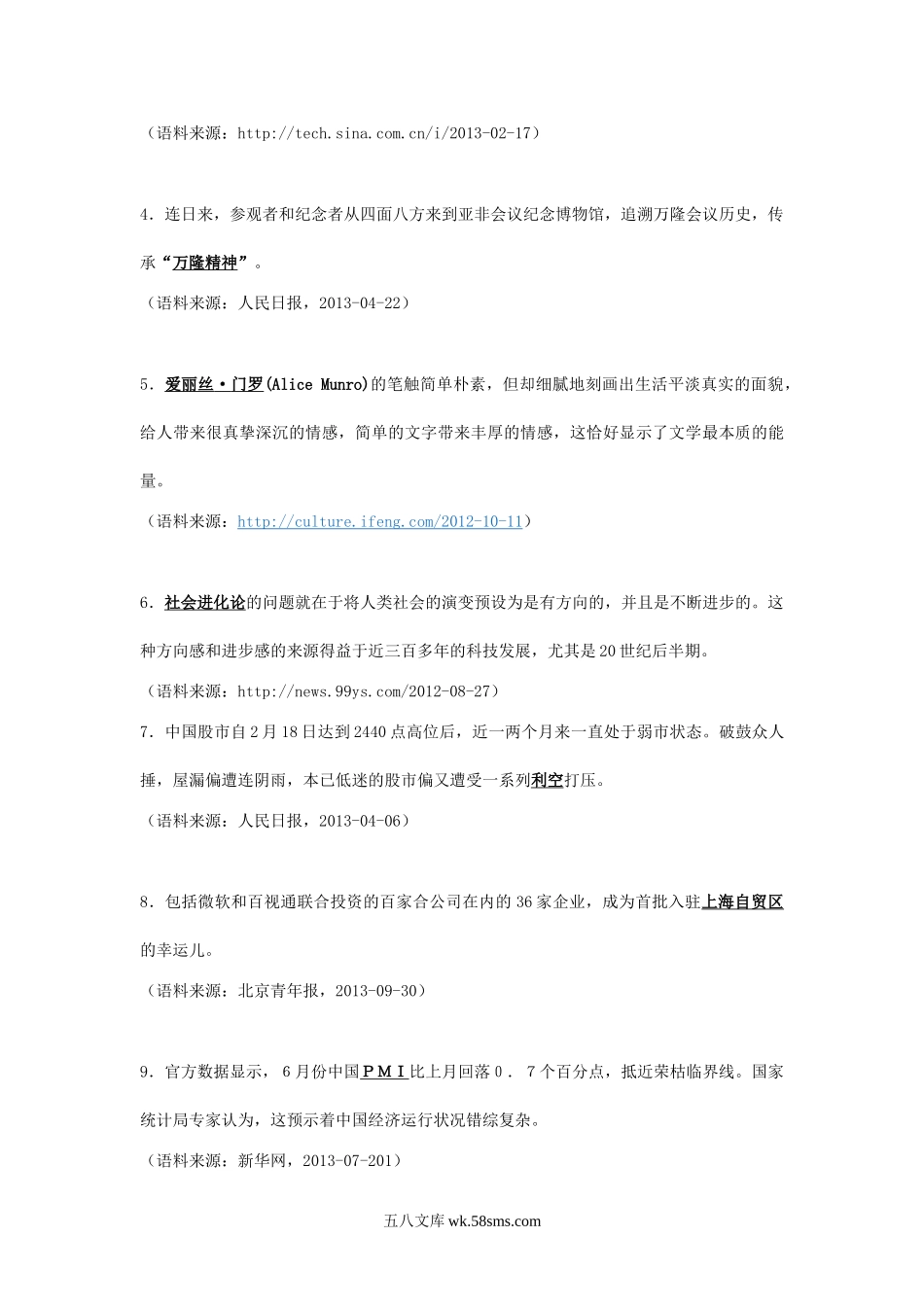 2014年北京科技大学汉语写作与百科知识考研真题.doc_第2页