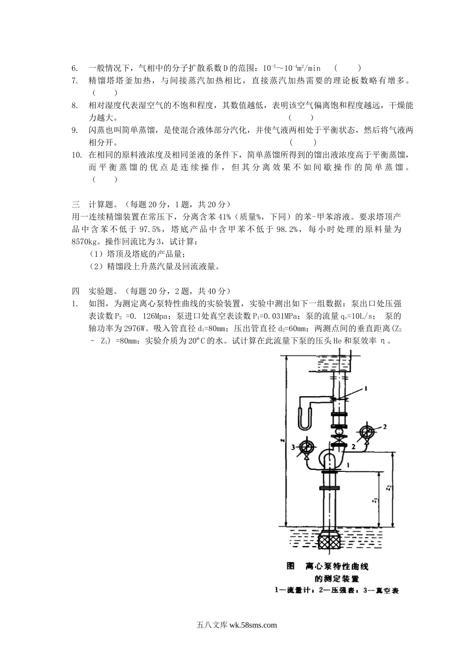 2014年北京科技大学化工原理概论考研真题.doc_第2页