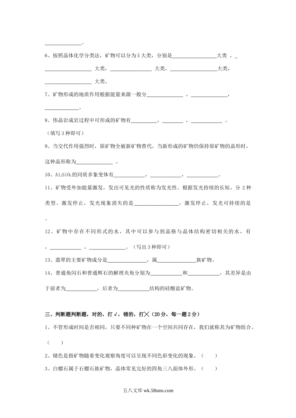 2014年北京科技大学矿物学考研真题.doc_第2页