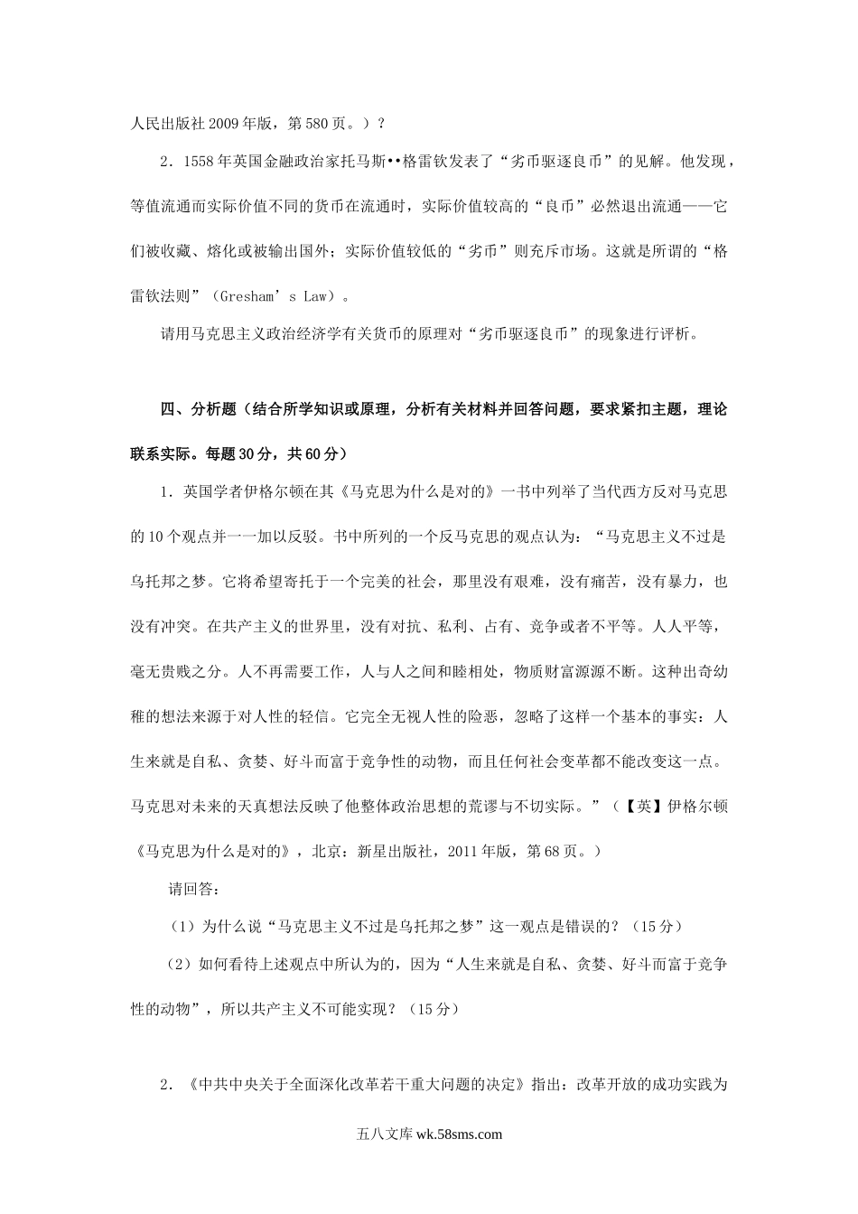 2014年北京科技大学马克思主义基本原理考研真题.doc_第2页