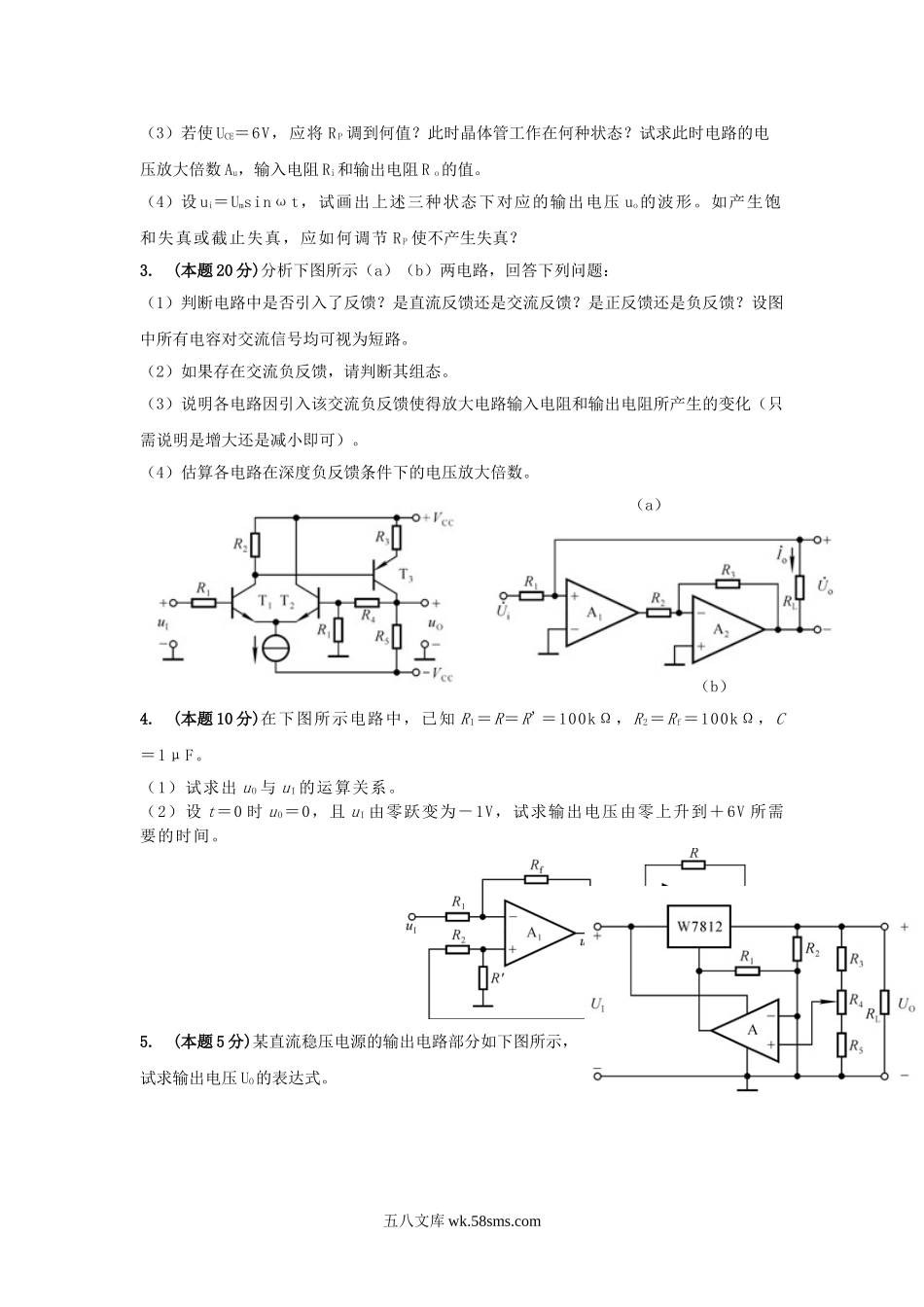 2014年北京科技大学模拟电子技术与数字电子技术基础考研真题.doc_第2页