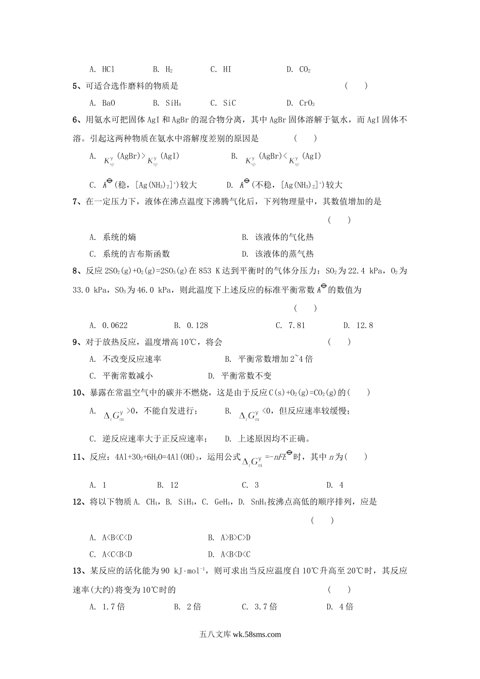 2014年北京科技大学普通化学考研真题.doc_第3页