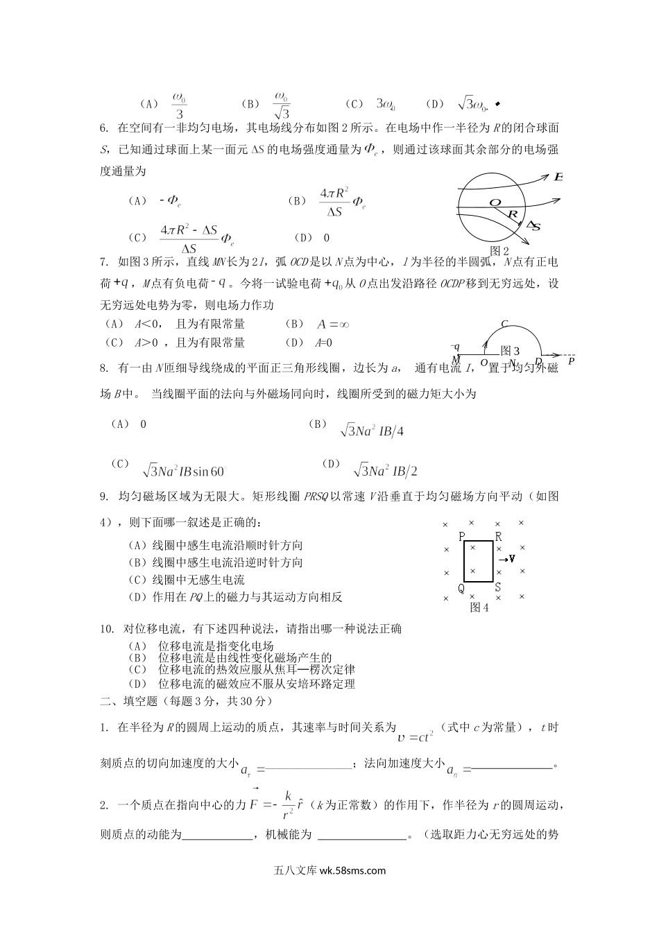 2014年北京科技大学普通物理考研真题.doc_第2页