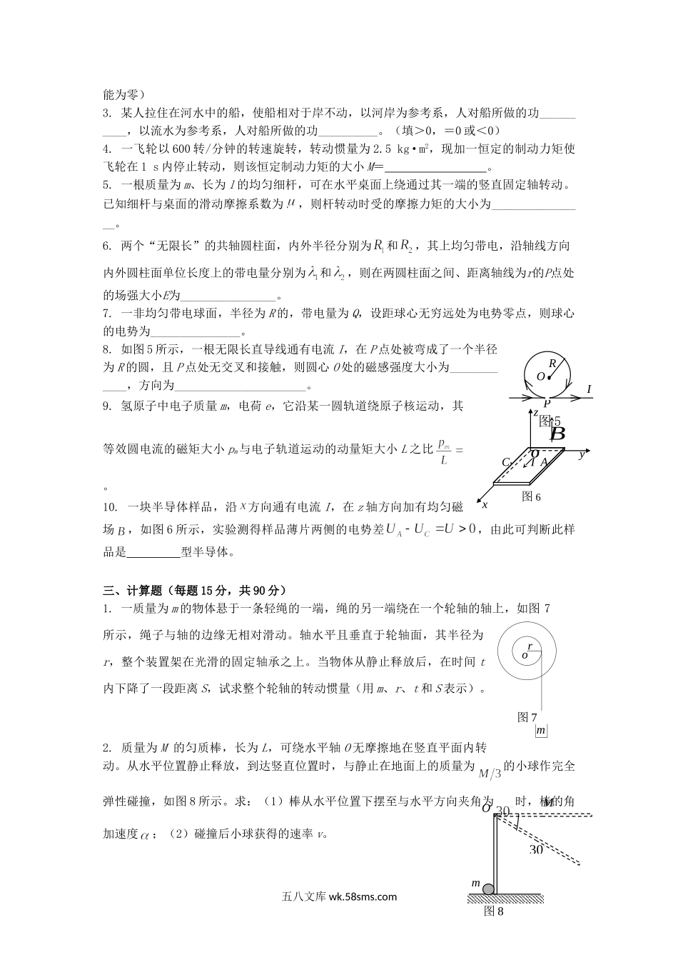 2014年北京科技大学普通物理考研真题.doc_第3页