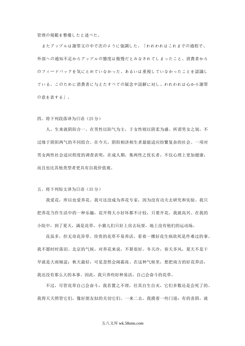 2014年北京科技大学日语翻译基础考研真题.doc_第3页