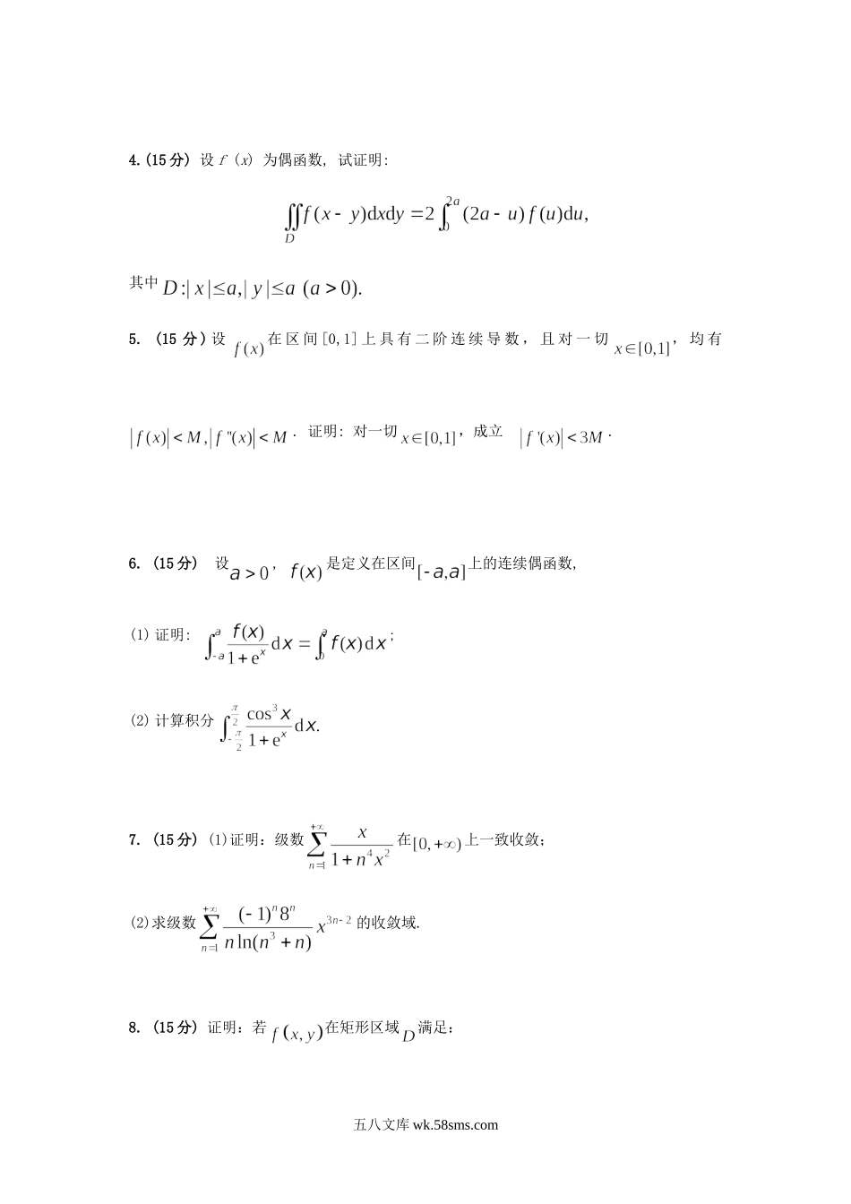 2014年北京科技大学数学分析考研真题.doc_第2页