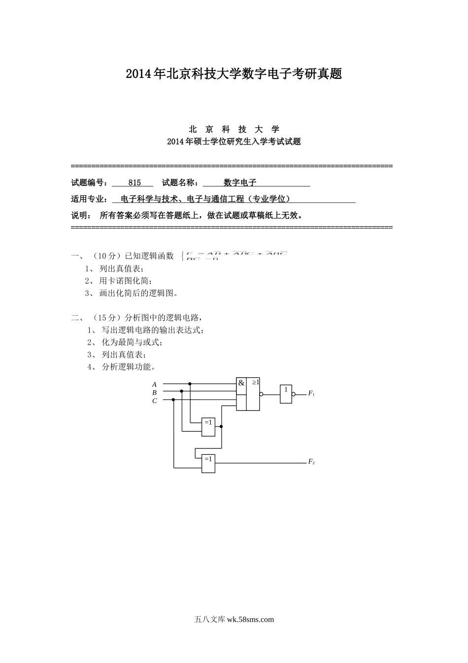 2014年北京科技大学数字电子考研真题.doc_第1页