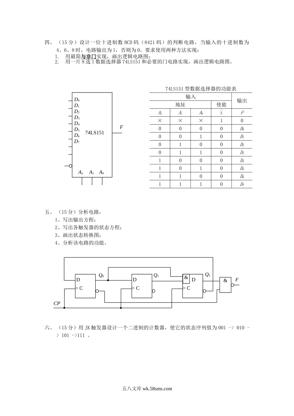 2014年北京科技大学数字电子考研真题.doc_第3页