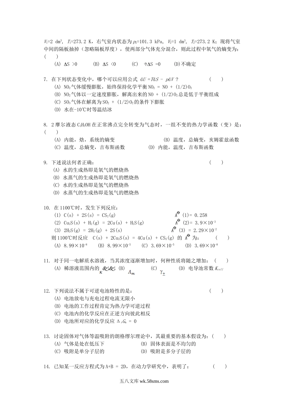 2014年北京科技大学物理化学A考研真题.doc_第2页