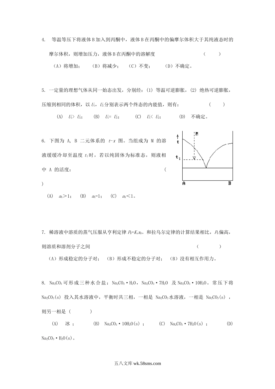 2014年北京科技大学物理化学B考研真题.doc_第2页