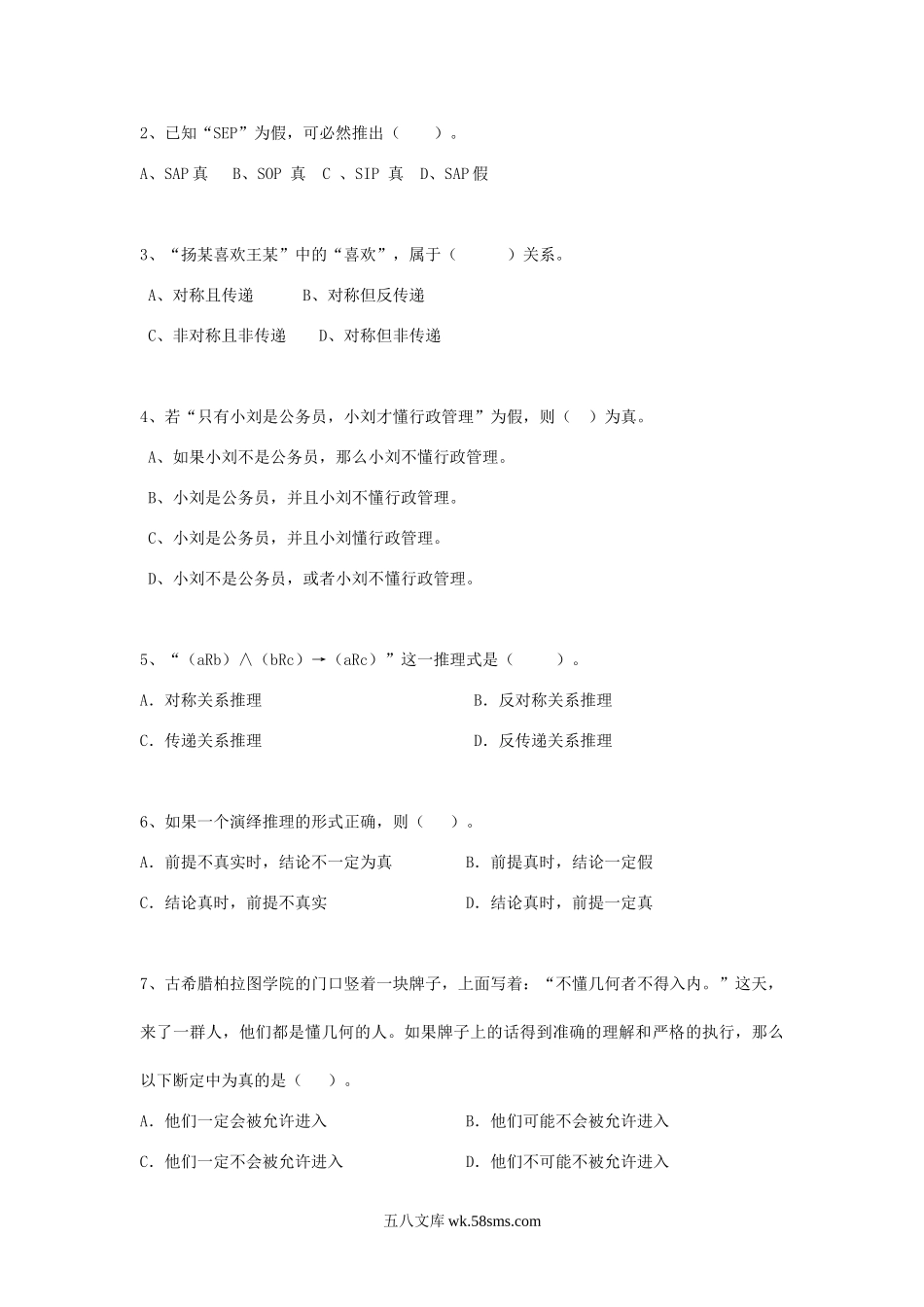 2014年北京科技大学形式逻辑考研真题.doc_第2页