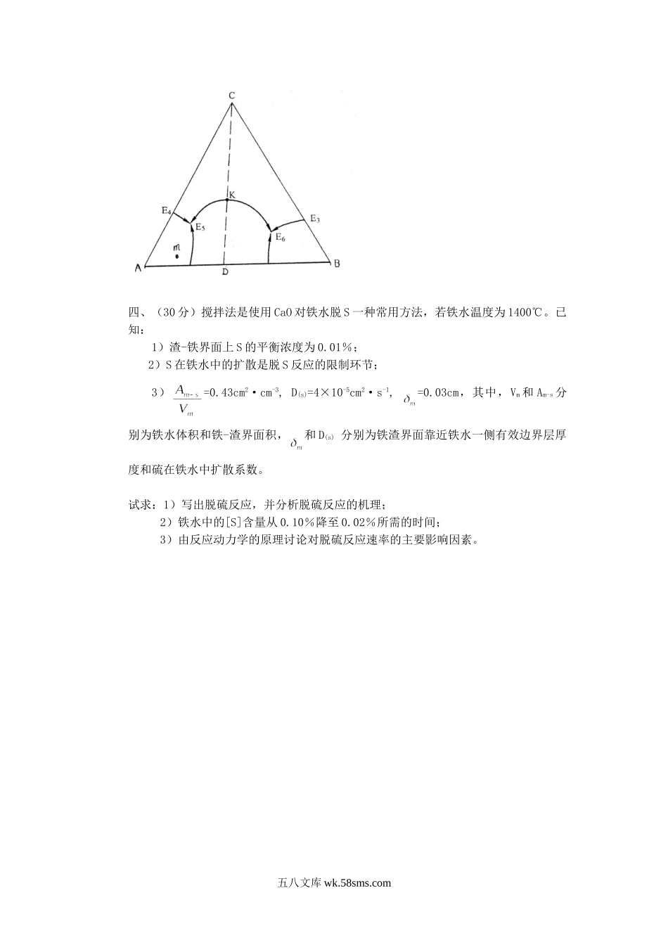 2014年北京科技大学冶金物理化学考研真题.doc_第3页