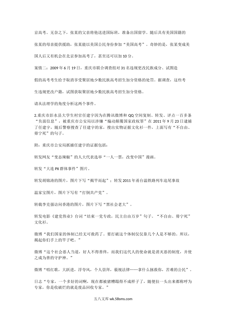 2014年福建华侨大学法学理论考研真题.doc_第2页