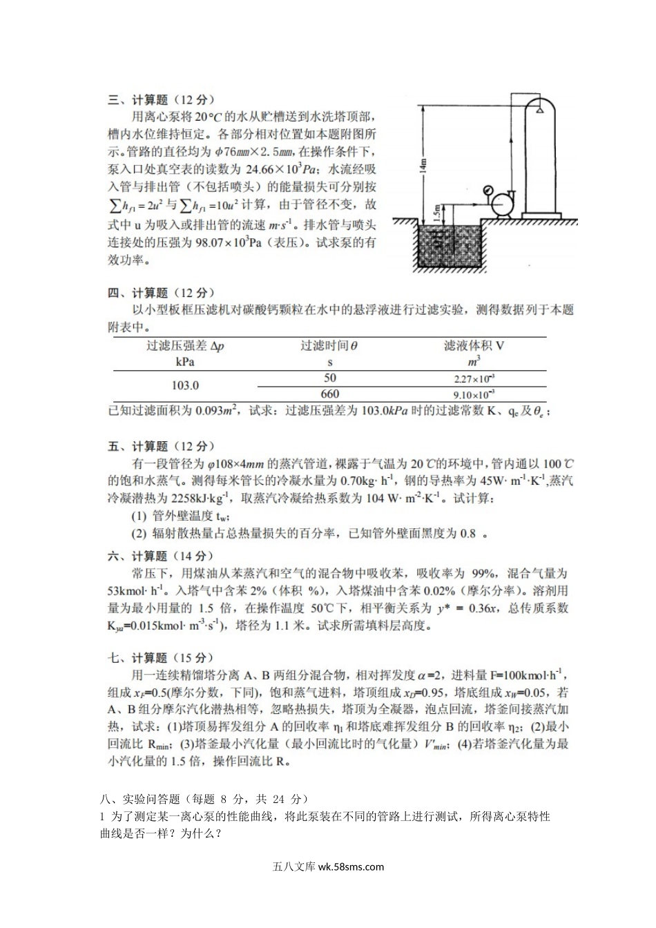 2014年福建华侨大学化学工程考研真题.doc_第3页