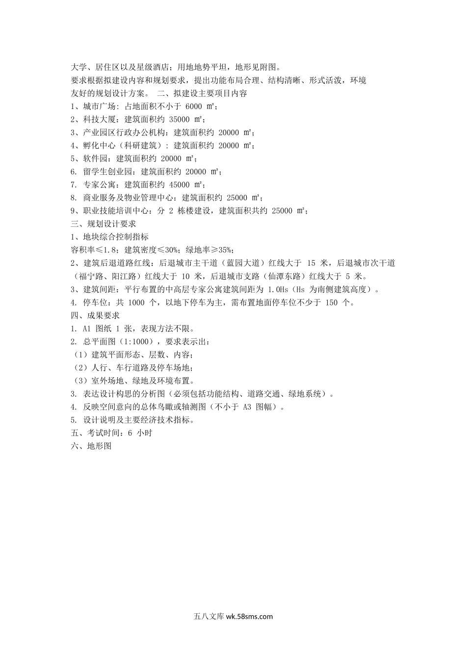 2014年福建华侨大学建筑设计及规划设计考研真题.doc_第3页