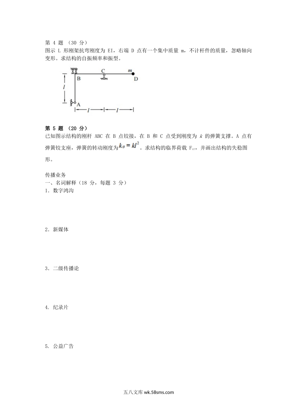 2014年福建华侨大学结构力学及传播业务考研真题.doc_第2页