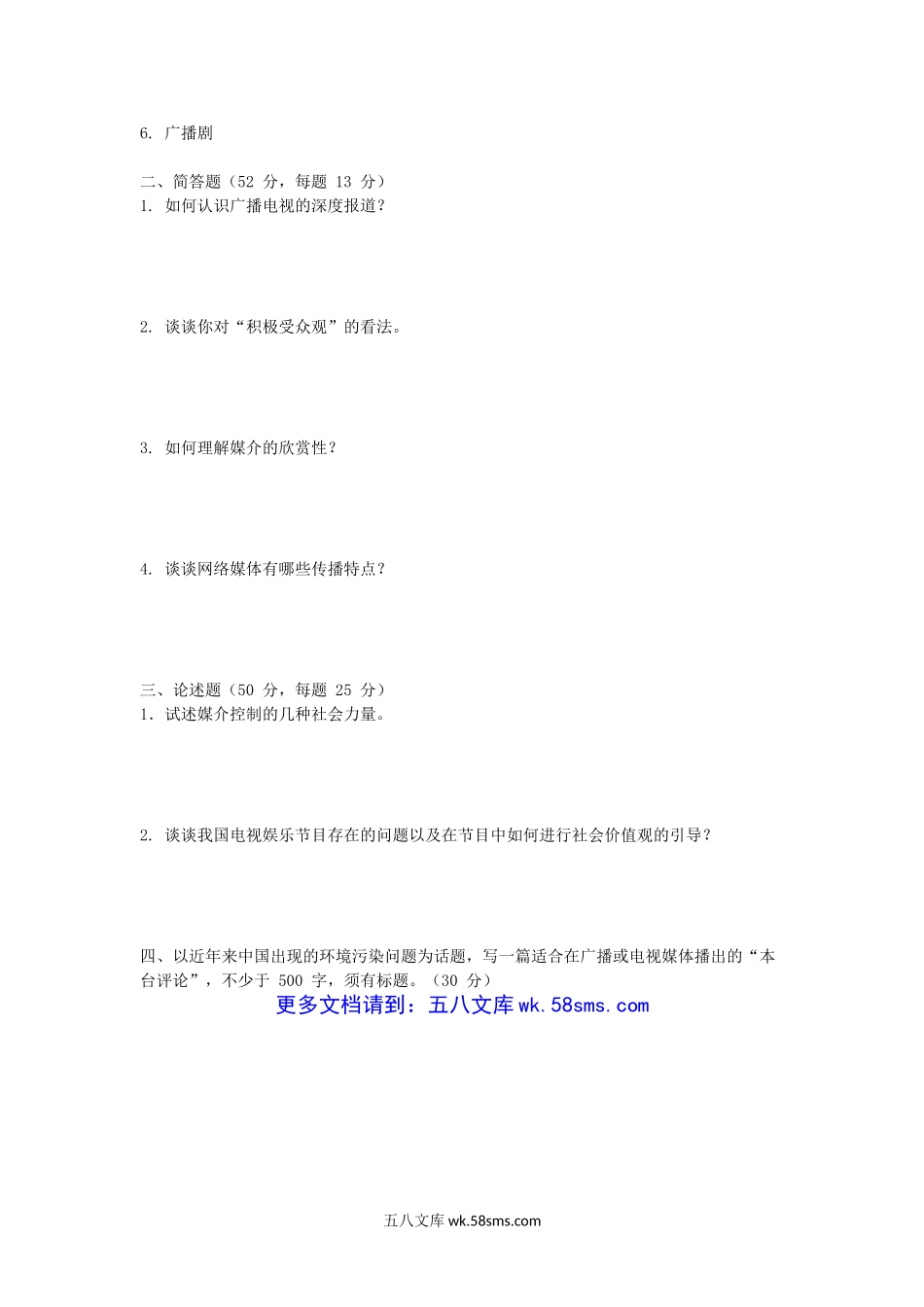 2014年福建华侨大学结构力学及传播业务考研真题.doc_第3页