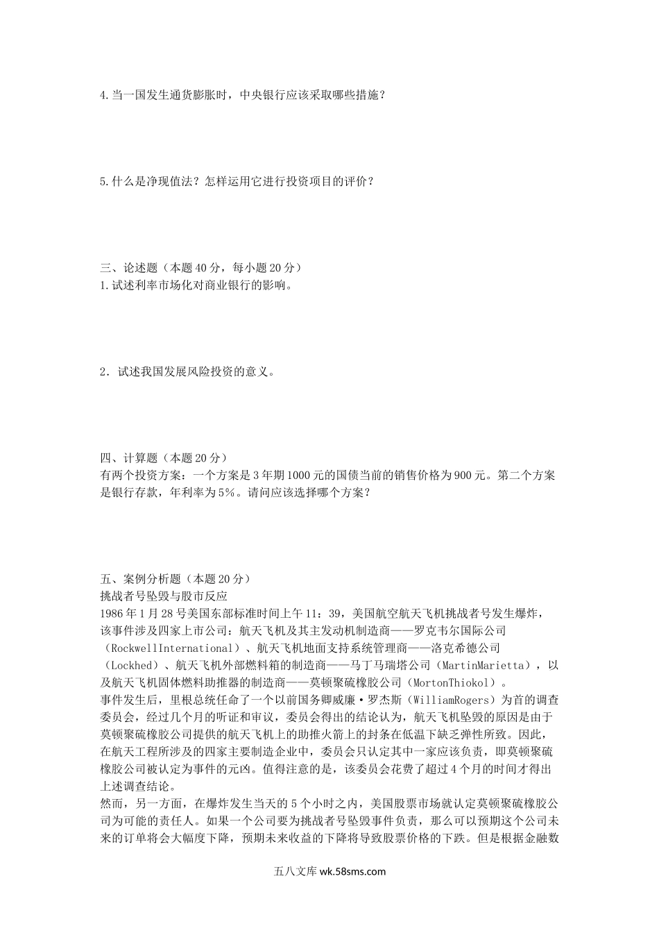 2014年福建华侨大学金融学综合考研真题.doc_第2页