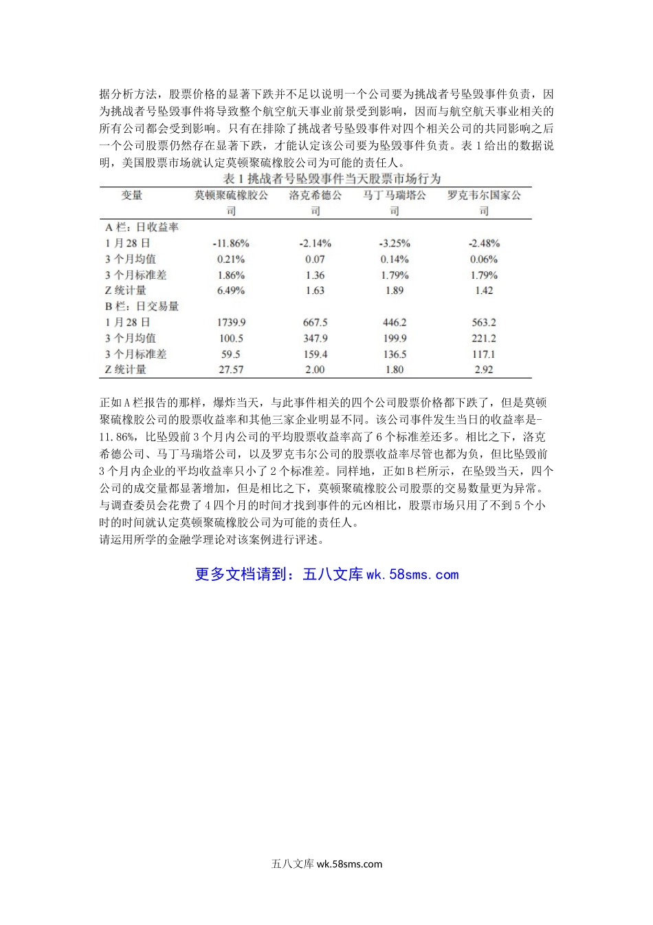 2014年福建华侨大学金融学综合考研真题.doc_第3页