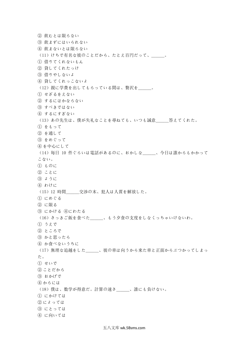 2014年福建华侨大学日语考研真题.doc_第3页