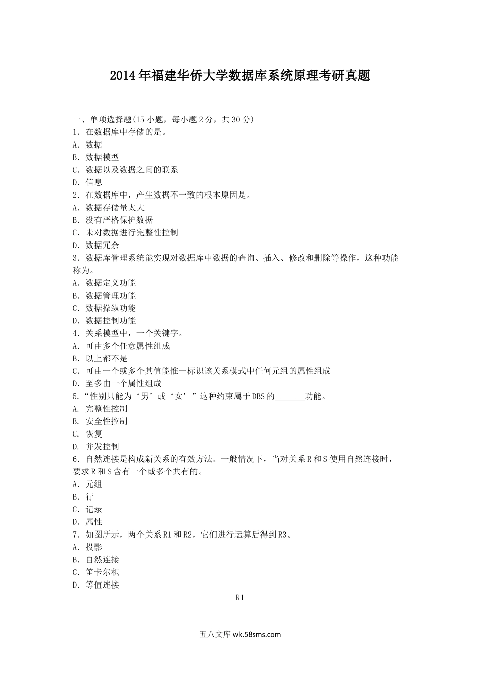 2014年福建华侨大学数据库系统原理考研真题.doc_第1页