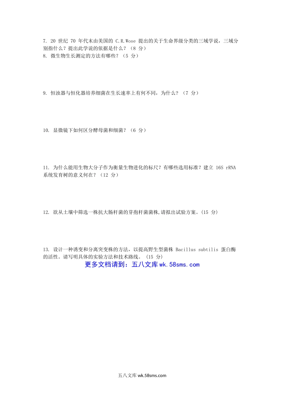 2014年福建华侨大学微生物学考研真题.doc_第3页