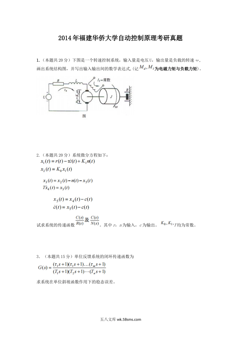 2014年福建华侨大学自动控制原理考研真题.doc_第1页