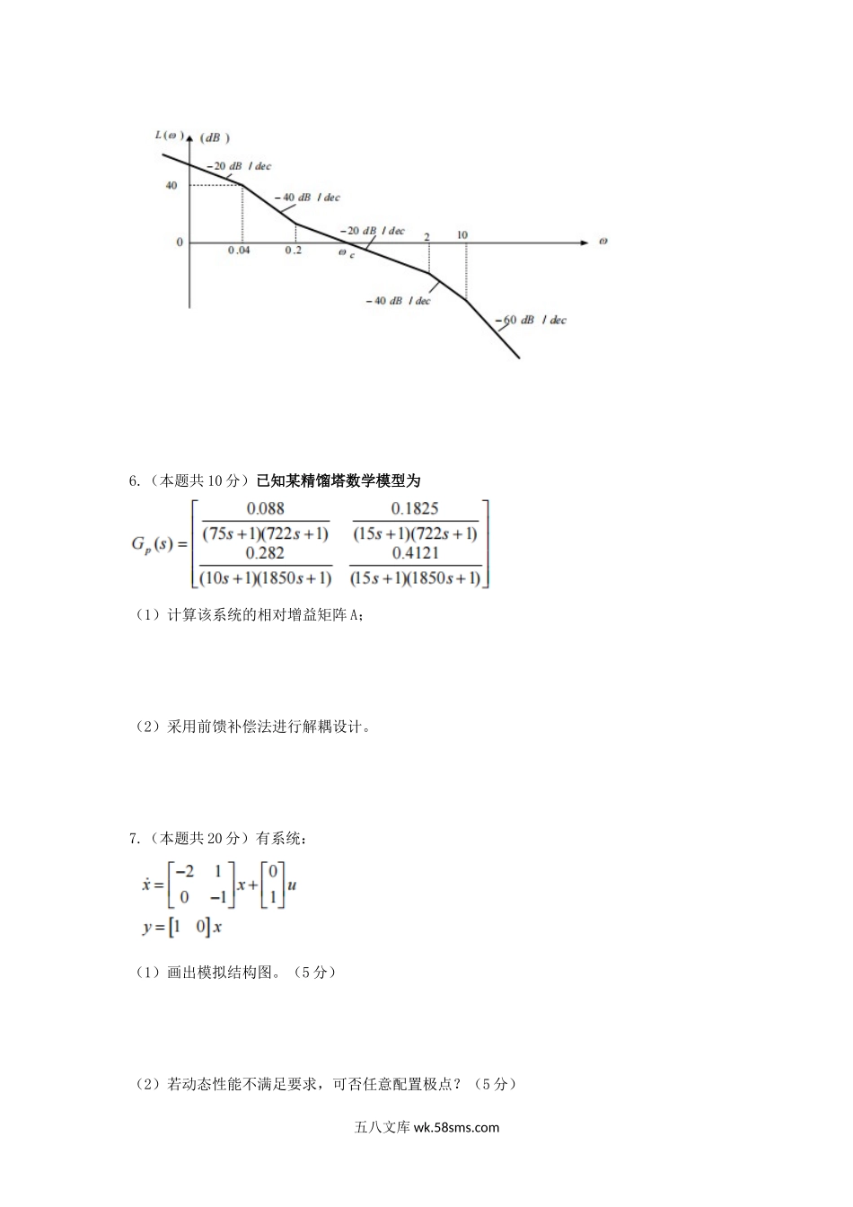 2014年福建华侨大学自动控制原理考研真题.doc_第3页