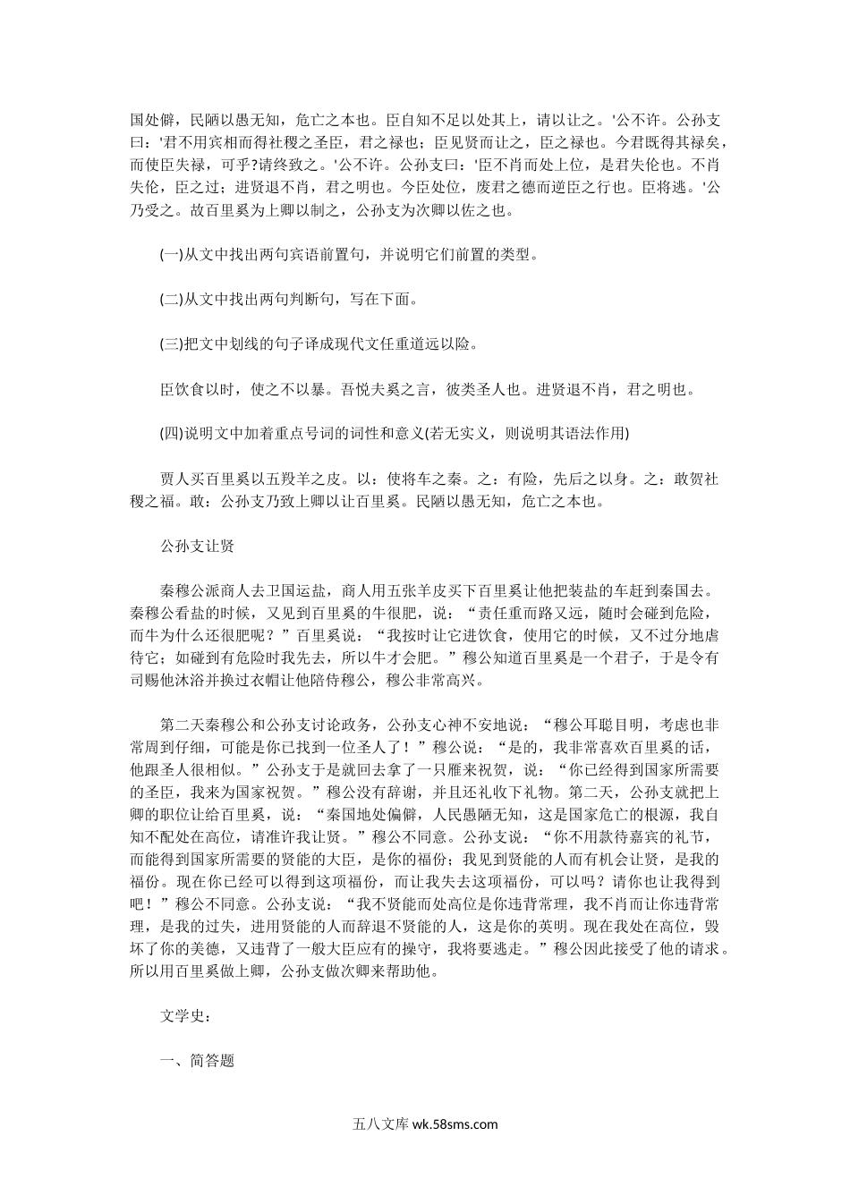 2014年广东华南师范大学文学考研真题.doc_第2页