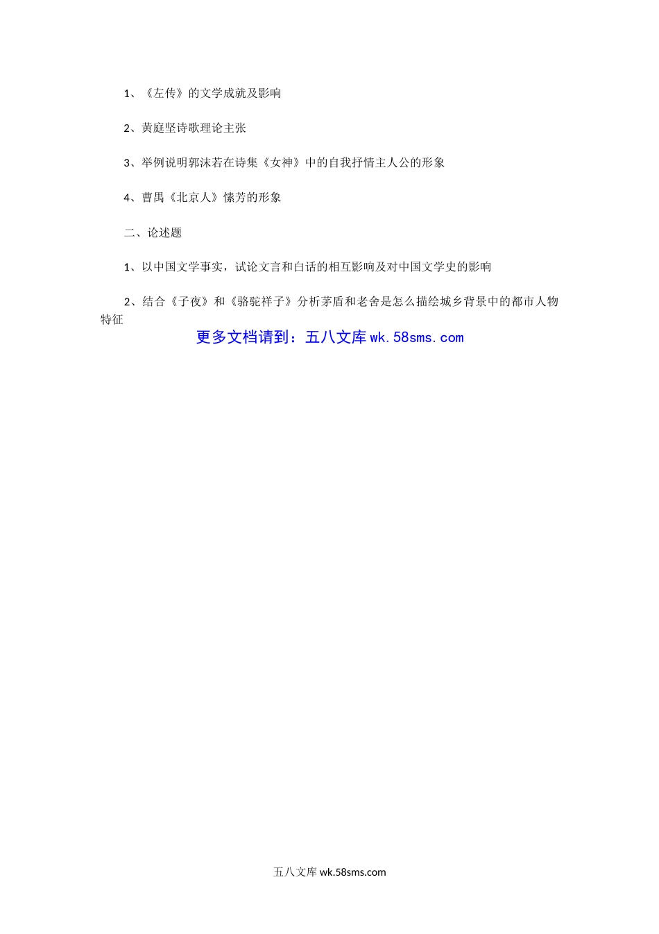 2014年广东华南师范大学文学考研真题.doc_第3页