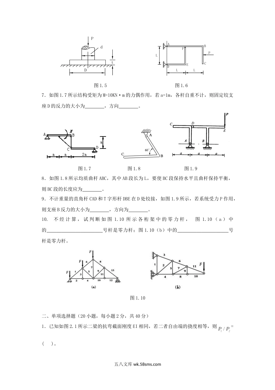 2014年广东暨南大学工程力学考研真题.doc_第2页