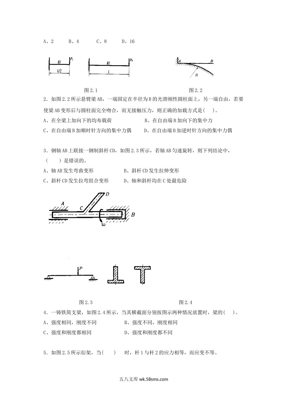 2014年广东暨南大学工程力学考研真题.doc_第3页